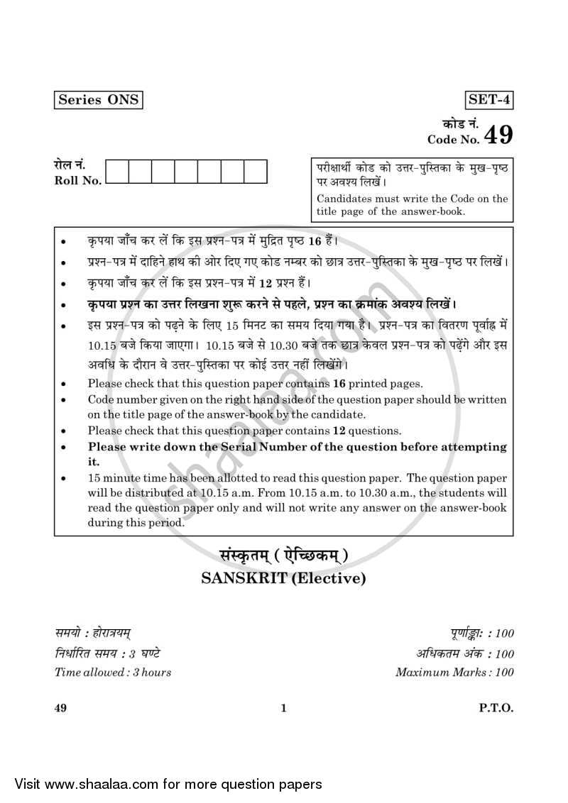 Sanskrit (Elective) 2015-2016 - CBSE 12th - Class 12 - CBSE (Central Board of Secondary Education) question paper with PDF download
