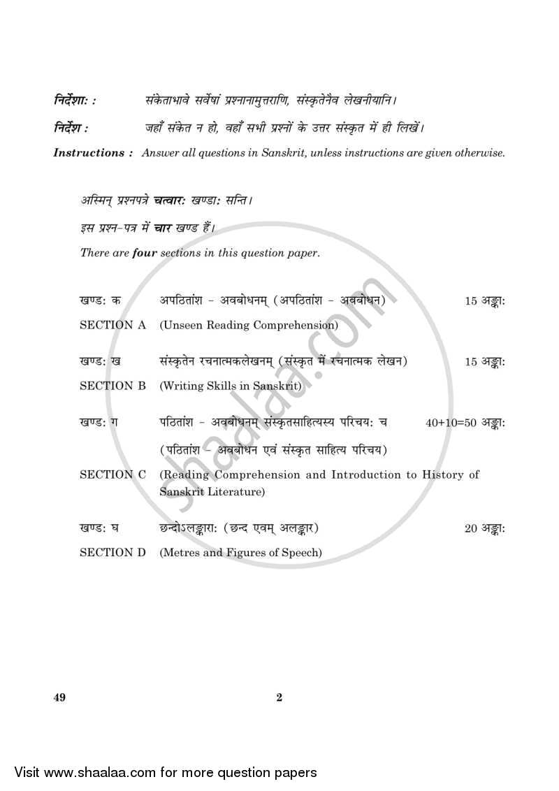 Sanskrit (Elective) 2015-2016 - CBSE 12th - Class 12 - CBSE (Central Board of Secondary Education) question paper with PDF download