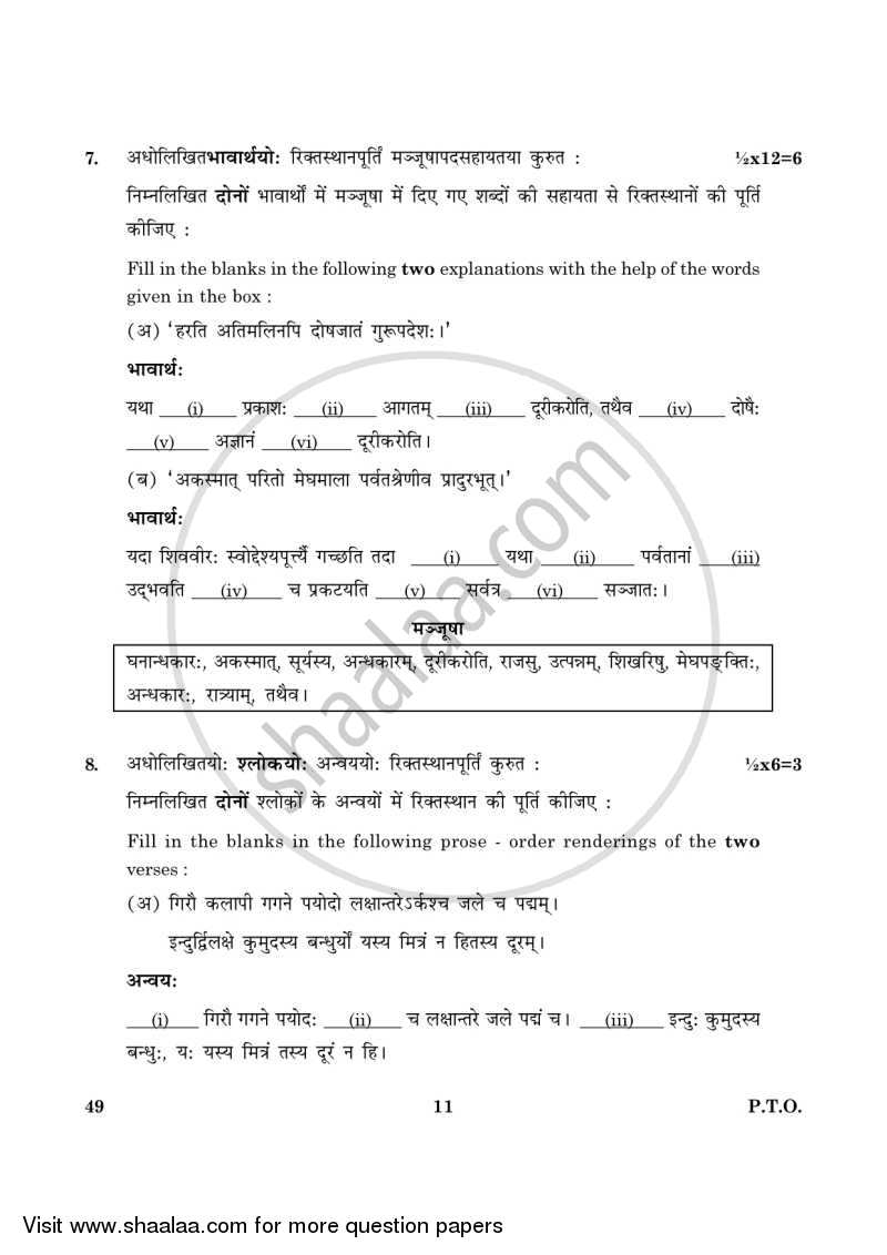 Sanskrit (Elective) 2015-2016 - CBSE 12th - Class 12 - CBSE (Central Board of Secondary Education) question paper with PDF download