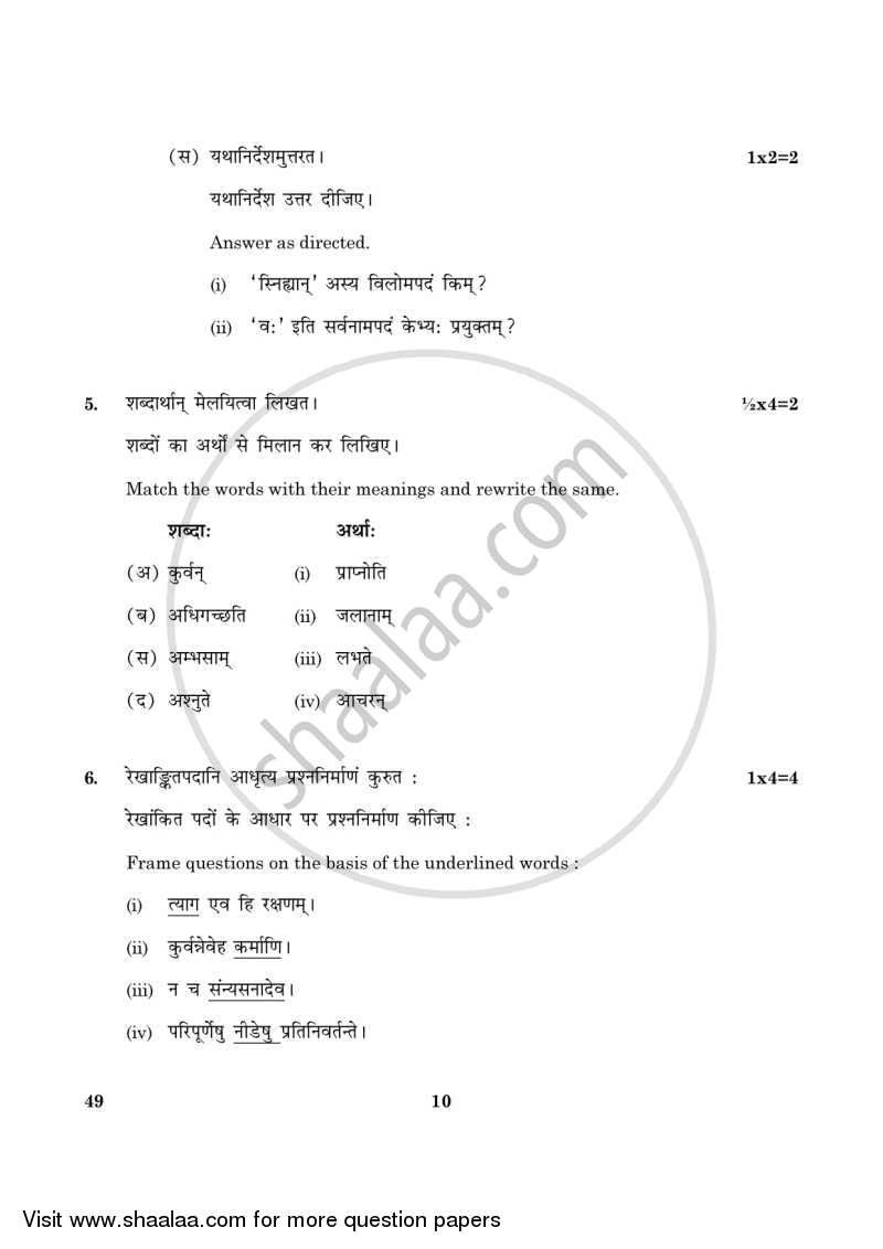 Sanskrit (Elective) 2015-2016 - CBSE 12th - Class 12 - CBSE (Central Board of Secondary Education) question paper with PDF download