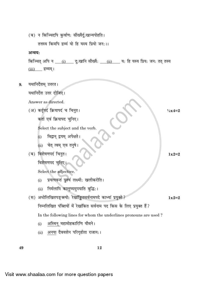 Sanskrit (Elective) 2015-2016 - CBSE 12th - Class 12 - CBSE (Central Board of Secondary Education) question paper with PDF download