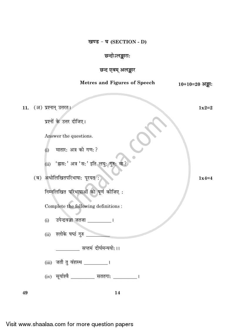 Sanskrit (Elective) 2015-2016 - CBSE 12th - Class 12 - CBSE (Central Board of Secondary Education) question paper with PDF download