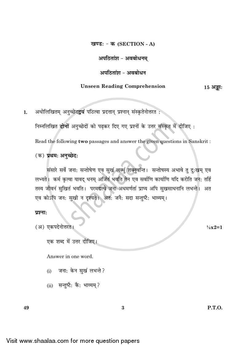 Sanskrit (Elective) 2015-2016 - CBSE 12th - Class 12 - CBSE (Central Board of Secondary Education) question paper with PDF download
