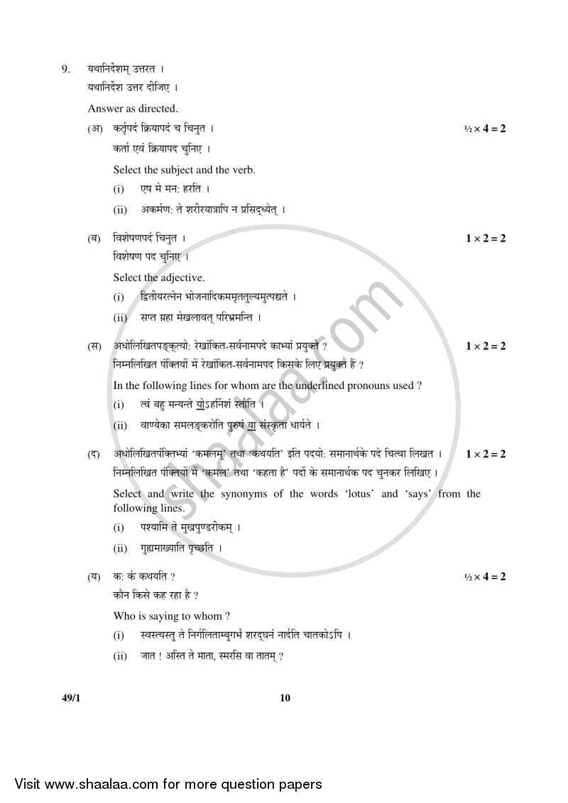 Sanskrit (Elective) 2015-2016 - CBSE 12th - Class 12 - CBSE (Central Board of Secondary Education) question paper with PDF download