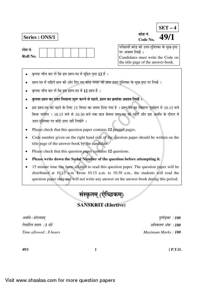 Sanskrit (Elective) 2015-2016 - CBSE 12th - Class 12 - CBSE (Central Board of Secondary Education) question paper with PDF download