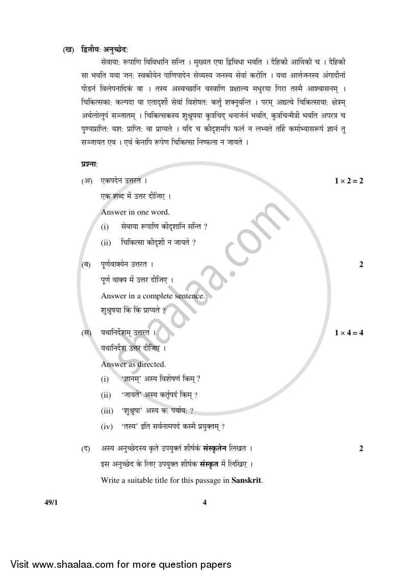 Sanskrit (Elective) 2015-2016 - CBSE 12th - Class 12 - CBSE (Central Board of Secondary Education) question paper with PDF download