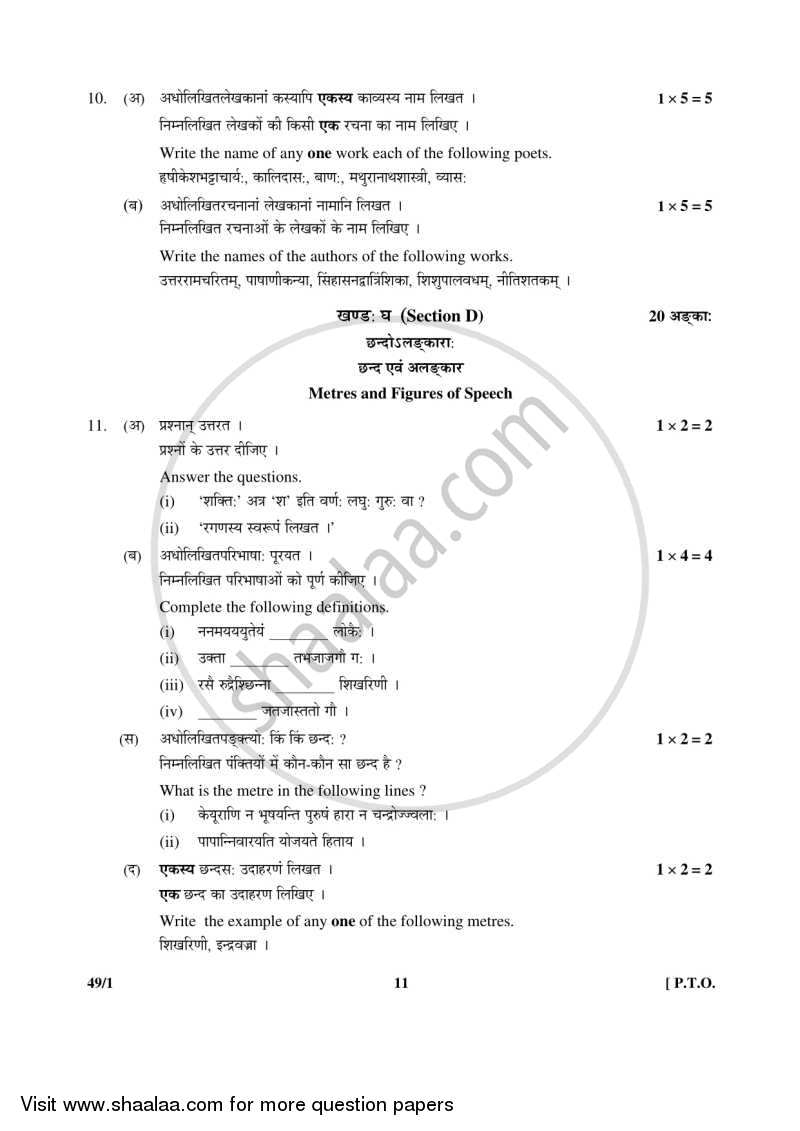 Sanskrit (Elective) 2015-2016 - CBSE 12th - Class 12 - CBSE (Central Board of Secondary Education) question paper with PDF download