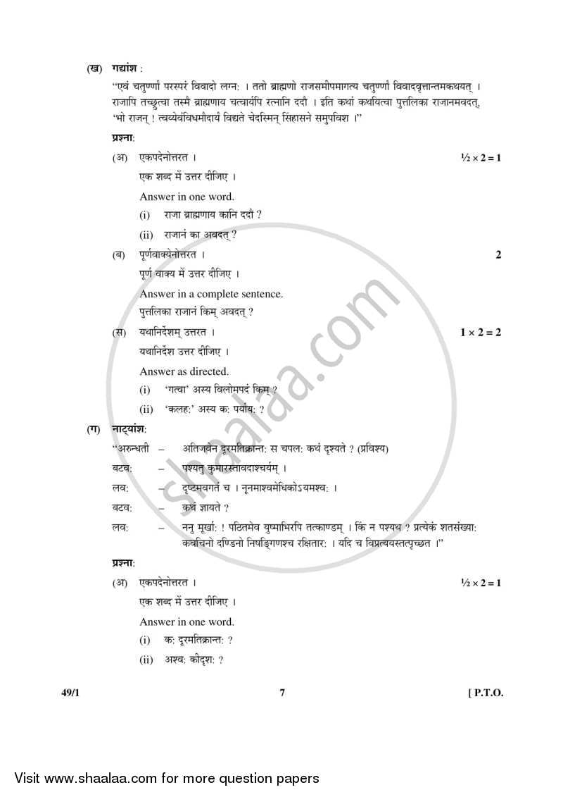 Sanskrit (Elective) 2015-2016 - CBSE 12th - Class 12 - CBSE (Central Board of Secondary Education) question paper with PDF download