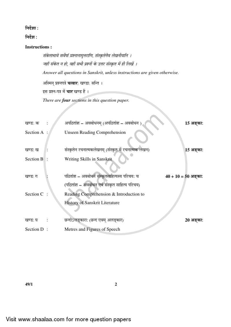 Sanskrit (Elective) 2015-2016 - CBSE 12th - Class 12 - CBSE (Central Board of Secondary Education) question paper with PDF download