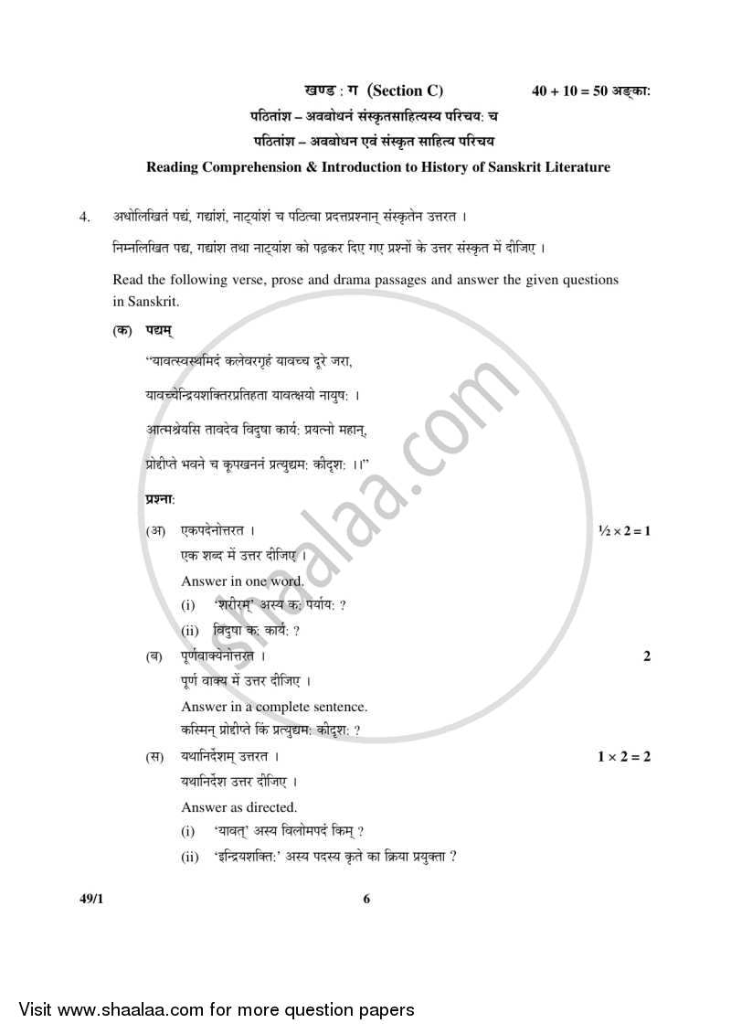 Sanskrit (Elective) 2015-2016 - CBSE 12th - Class 12 - CBSE (Central Board of Secondary Education) question paper with PDF download