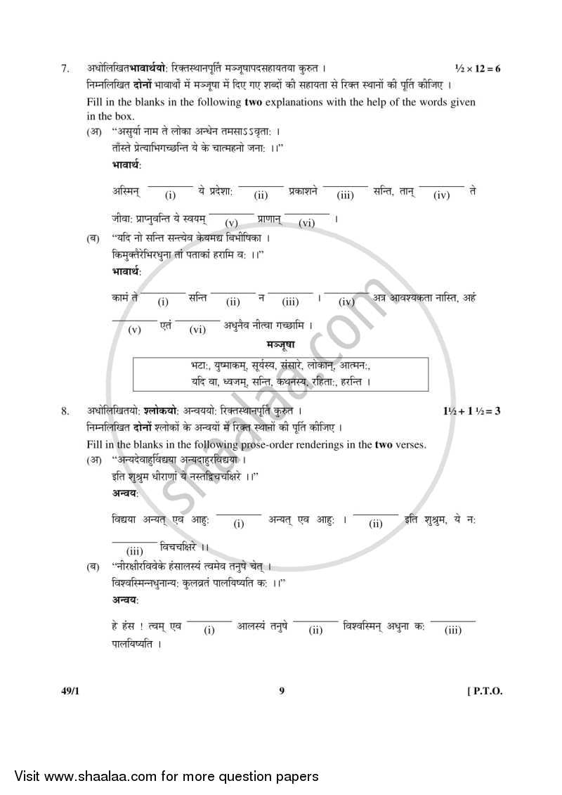 Sanskrit (Elective) 2015-2016 - CBSE 12th - Class 12 - CBSE (Central Board of Secondary Education) question paper with PDF download