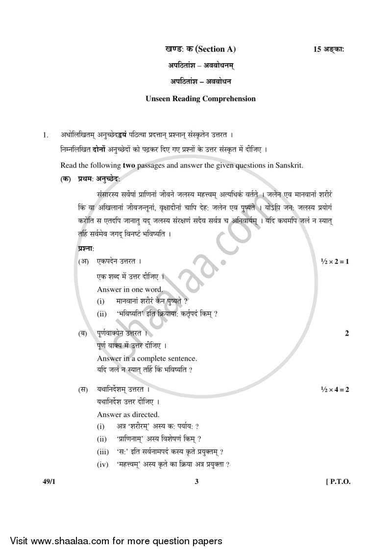 Sanskrit (Elective) 2015-2016 - CBSE 12th - Class 12 - CBSE (Central Board of Secondary Education) question paper with PDF download