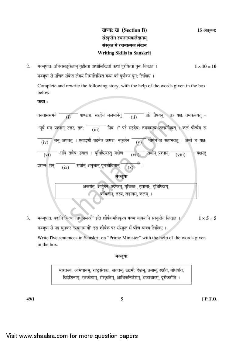 Sanskrit (Elective) 2015-2016 - CBSE 12th - Class 12 - CBSE (Central Board of Secondary Education) question paper with PDF download
