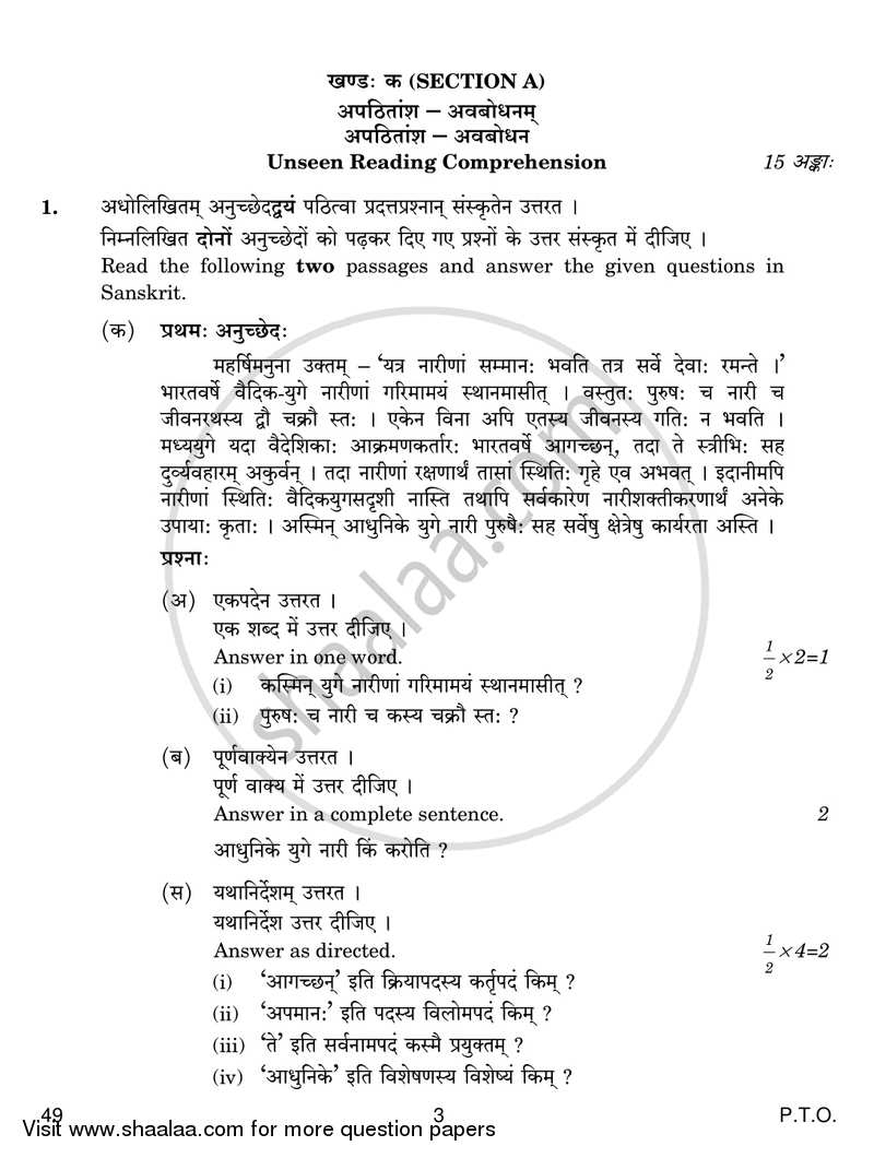 Sanskrit (Elective) 2016-2017 - CBSE 12th - Class 12 - CBSE (Central Board of Secondary Education) question paper with PDF download
