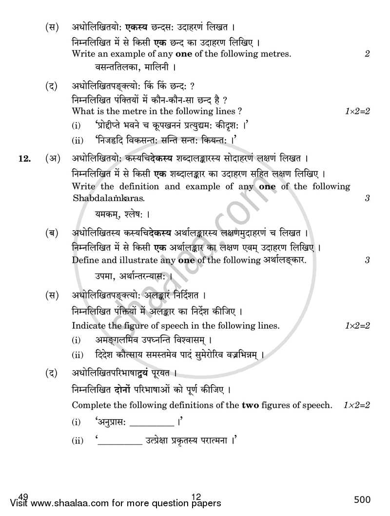 Sanskrit (Elective) 2016-2017 - CBSE 12th - Class 12 - CBSE (Central Board of Secondary Education) question paper with PDF download