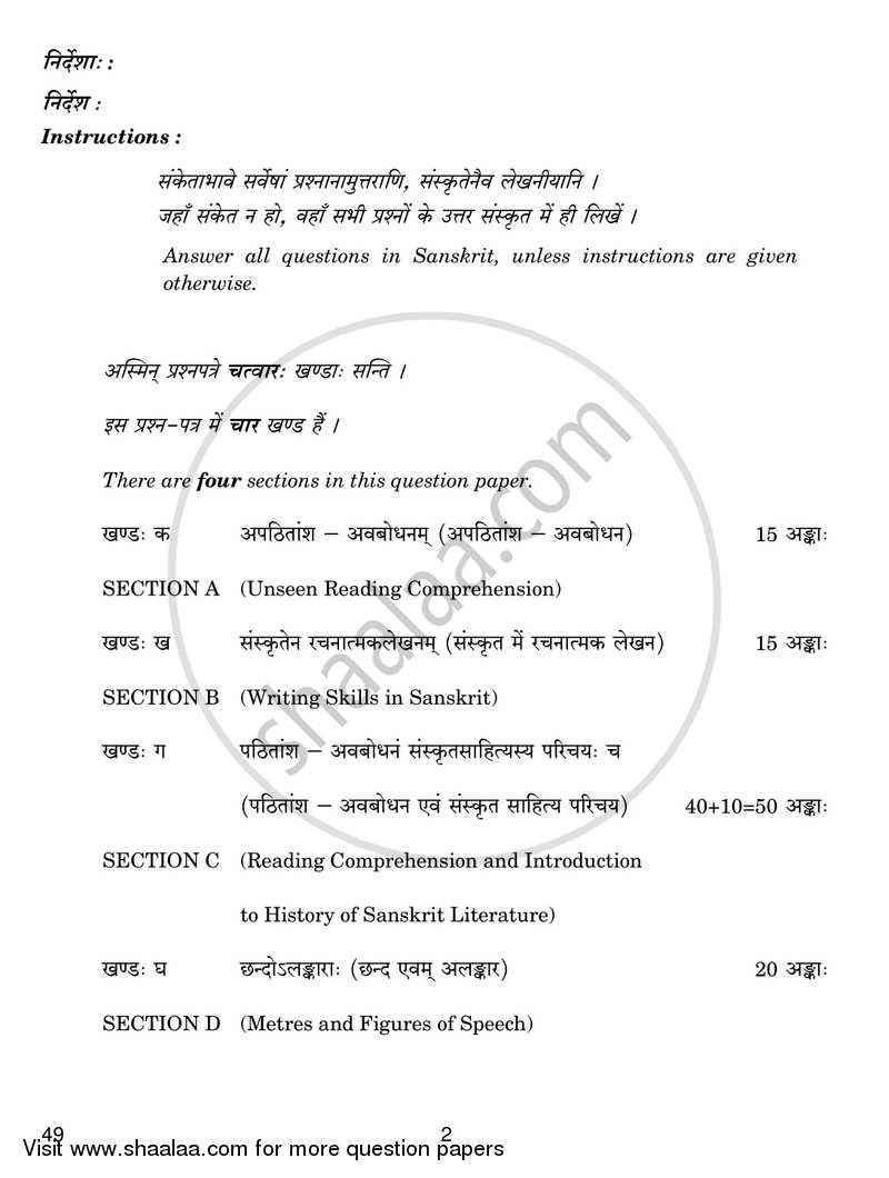 Sanskrit (Elective) 2016-2017 - CBSE 12th - Class 12 - CBSE (Central Board of Secondary Education) question paper with PDF download