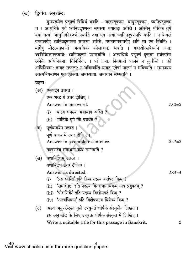 Sanskrit (Elective) 2016-2017 - CBSE 12th - Class 12 - CBSE (Central Board of Secondary Education) question paper with PDF download