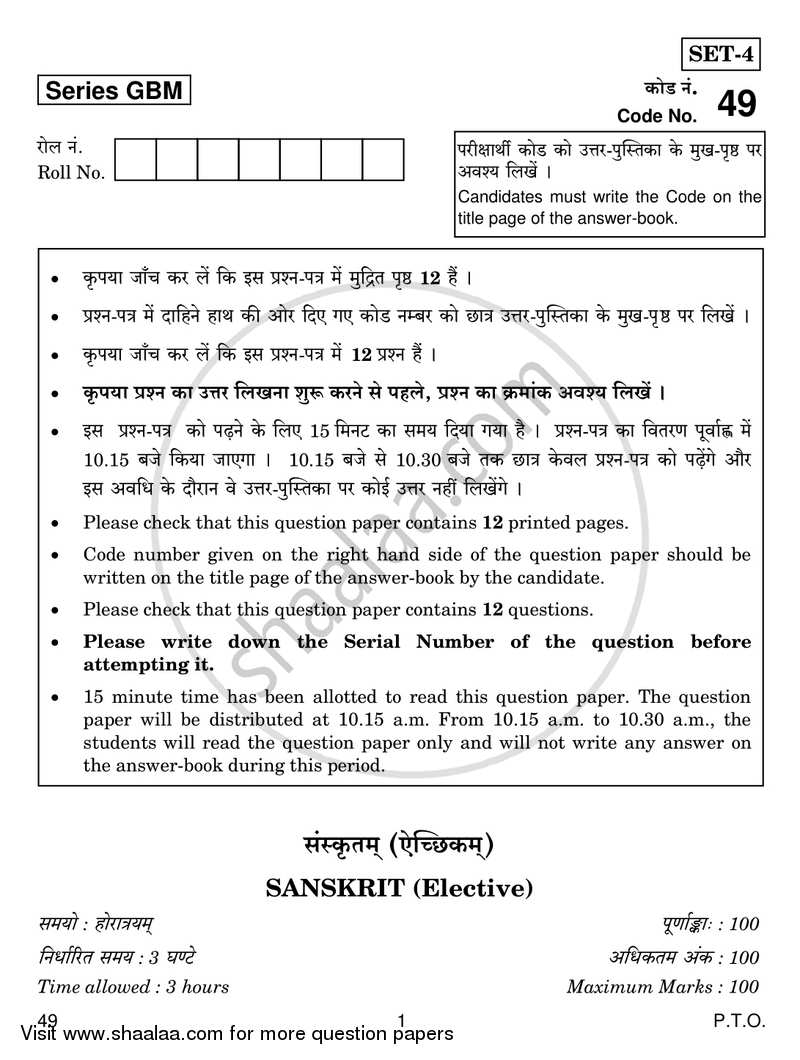 Sanskrit (Elective) 2016-2017 - CBSE 12th - Class 12 - CBSE (Central Board of Secondary Education) question paper with PDF download