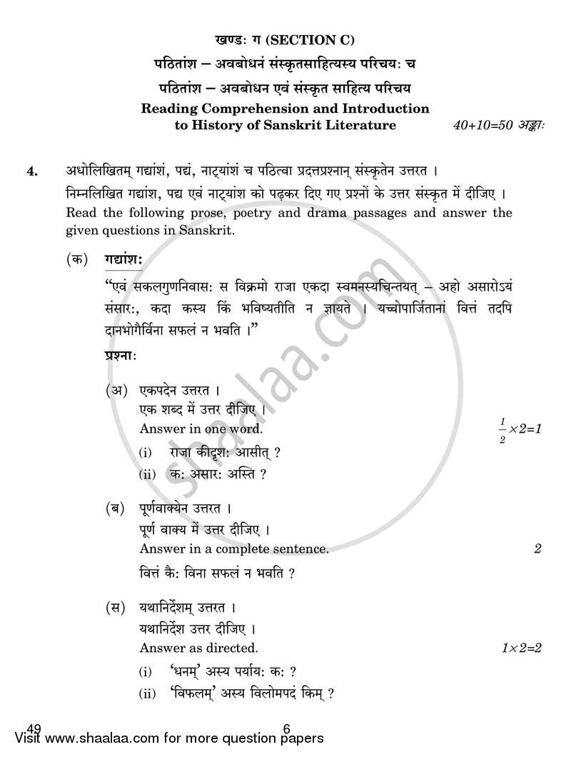 Sanskrit (Elective) 2016-2017 - CBSE 12th - Class 12 - CBSE (Central Board of Secondary Education) question paper with PDF download