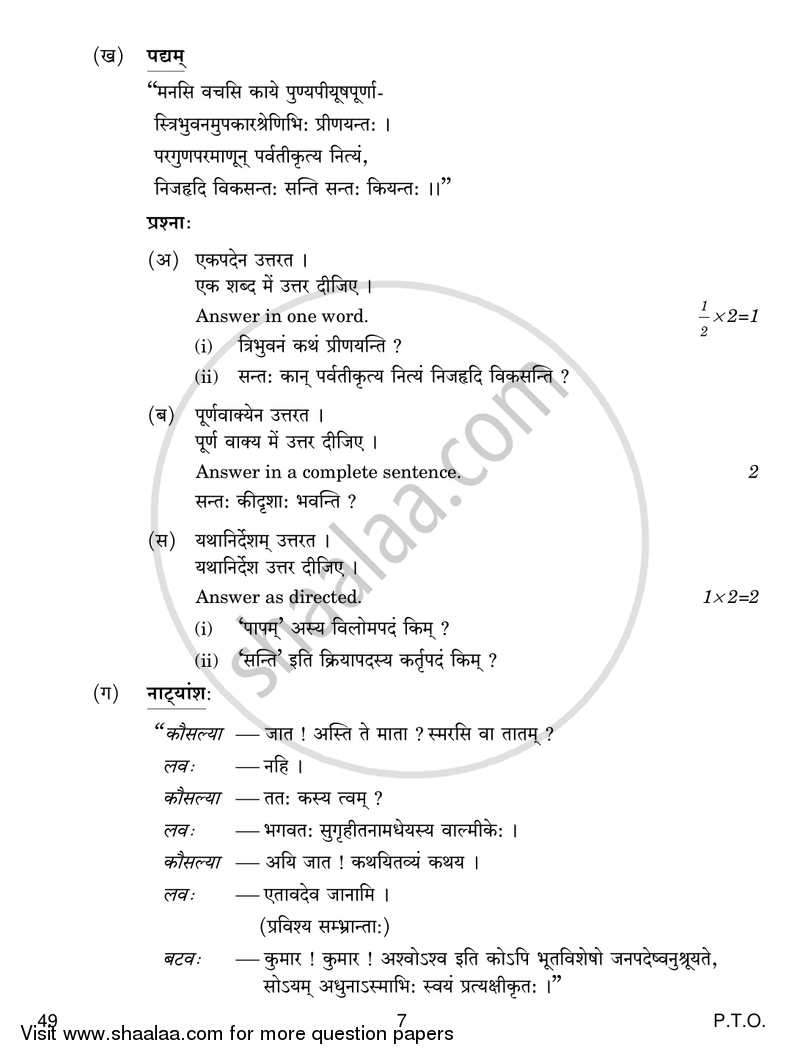 Sanskrit (Elective) 2016-2017 - CBSE 12th - Class 12 - CBSE (Central Board of Secondary Education) question paper with PDF download