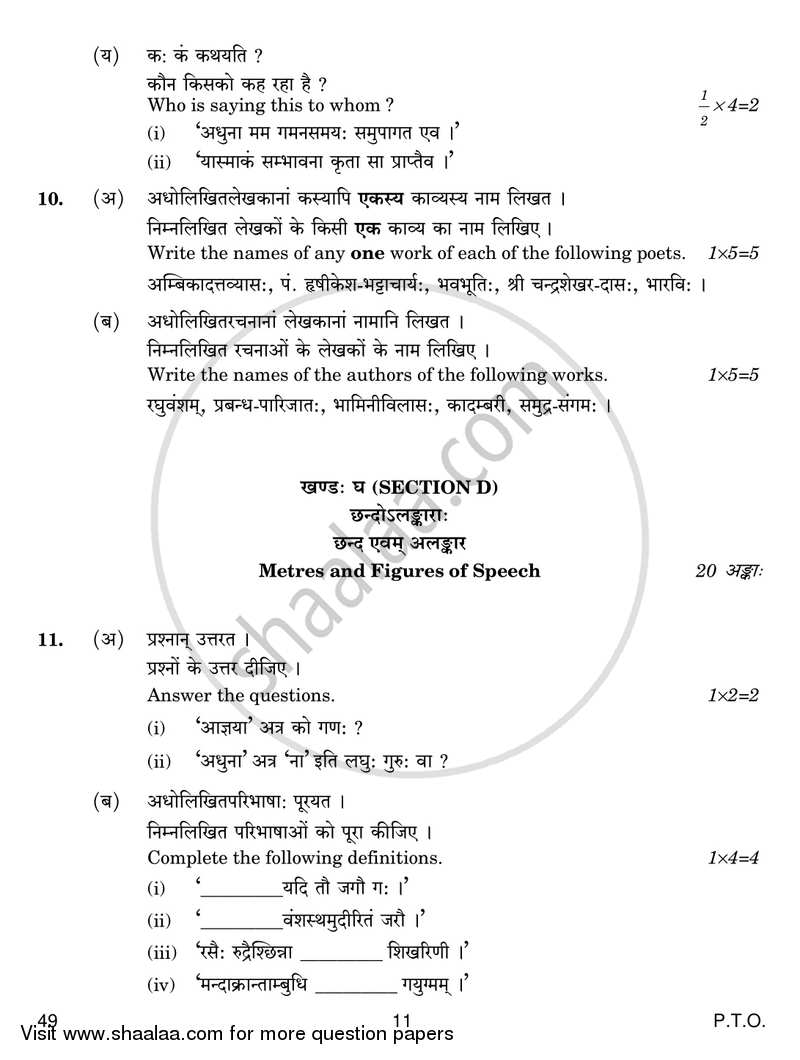 Sanskrit (Elective) 2016-2017 - CBSE 12th - Class 12 - CBSE (Central Board of Secondary Education) question paper with PDF download