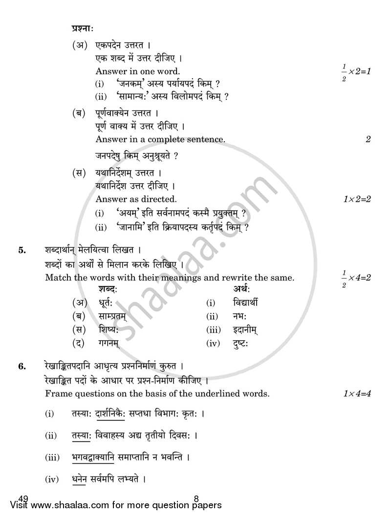 Sanskrit (Elective) 2016-2017 - CBSE 12th - Class 12 - CBSE (Central Board of Secondary Education) question paper with PDF download