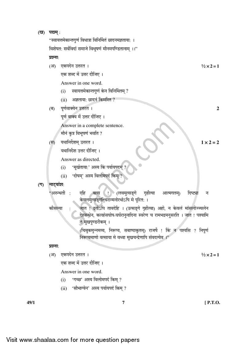 Sanskrit (Elective) 2016-2017 - CBSE 12th - Class 12 - CBSE (Central Board of Secondary Education) question paper with PDF download
