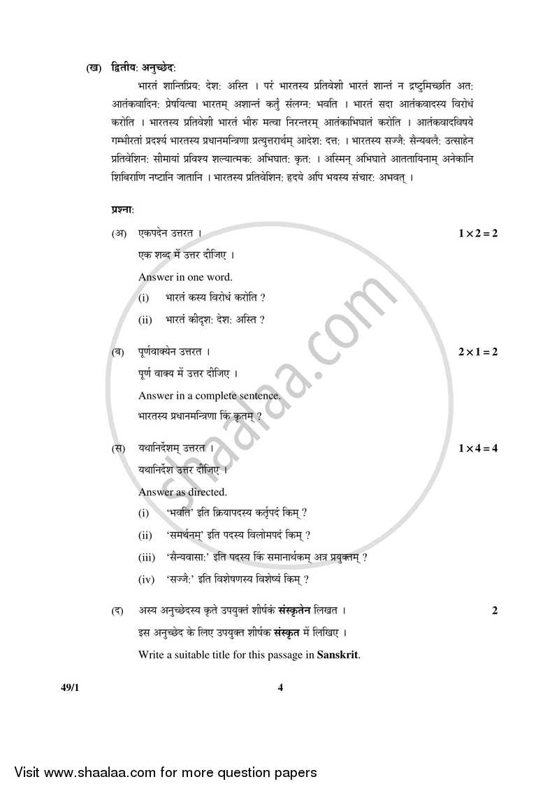 Sanskrit (Elective) 2016-2017 - CBSE 12th - Class 12 - CBSE (Central Board of Secondary Education) question paper with PDF download