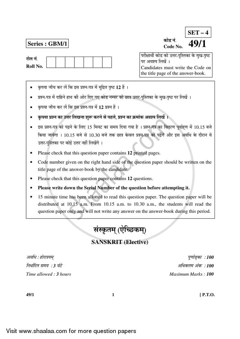 Sanskrit (Elective) 2016-2017 - CBSE 12th - Class 12 - CBSE (Central Board of Secondary Education) question paper with PDF download