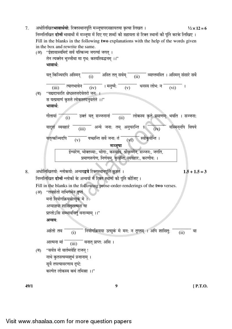 Sanskrit (Elective) 2016-2017 - CBSE 12th - Class 12 - CBSE (Central Board of Secondary Education) question paper with PDF download
