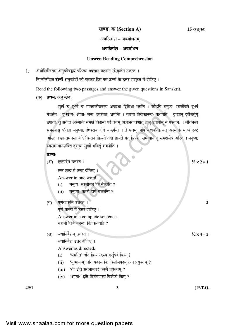 Sanskrit (Elective) 2016-2017 - CBSE 12th - Class 12 - CBSE (Central Board of Secondary Education) question paper with PDF download