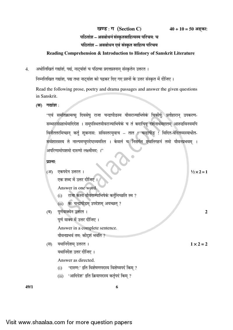 Sanskrit (Elective) 2016-2017 - CBSE 12th - Class 12 - CBSE (Central Board of Secondary Education) question paper with PDF download