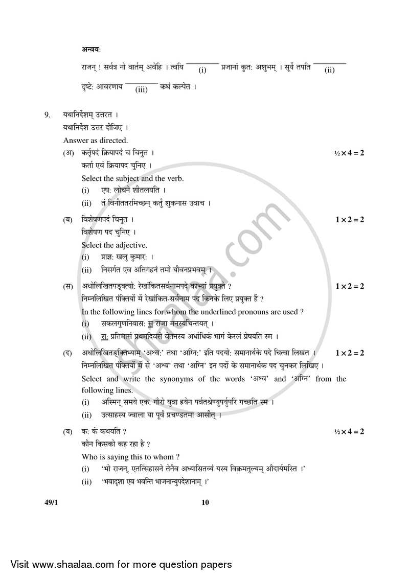 Sanskrit (Elective) 2016-2017 - CBSE 12th - Class 12 - CBSE (Central Board of Secondary Education) question paper with PDF download