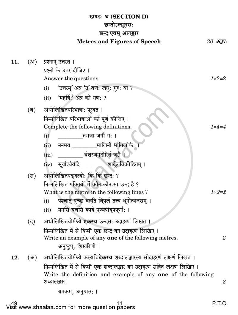 Sanskrit (Elective) 2017-2018 - CBSE 12th - Class 12 - CBSE (Central Board of Secondary Education) question paper with PDF download