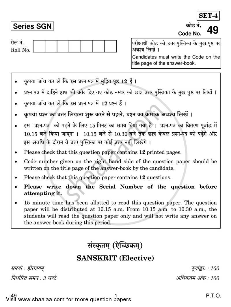 Sanskrit (Elective) 2017-2018 - CBSE 12th - Class 12 - CBSE (Central Board of Secondary Education) question paper with PDF download