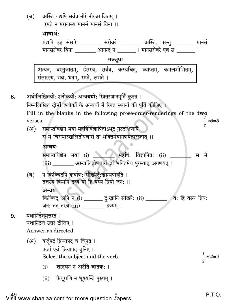 Sanskrit (Elective) 2017-2018 - CBSE 12th - Class 12 - CBSE (Central Board of Secondary Education) question paper with PDF download