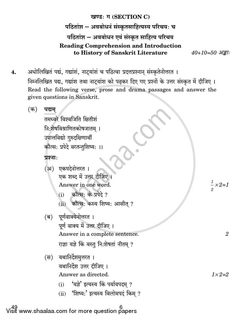 Sanskrit (Elective) 2017-2018 - CBSE 12th - Class 12 - CBSE (Central Board of Secondary Education) question paper with PDF download
