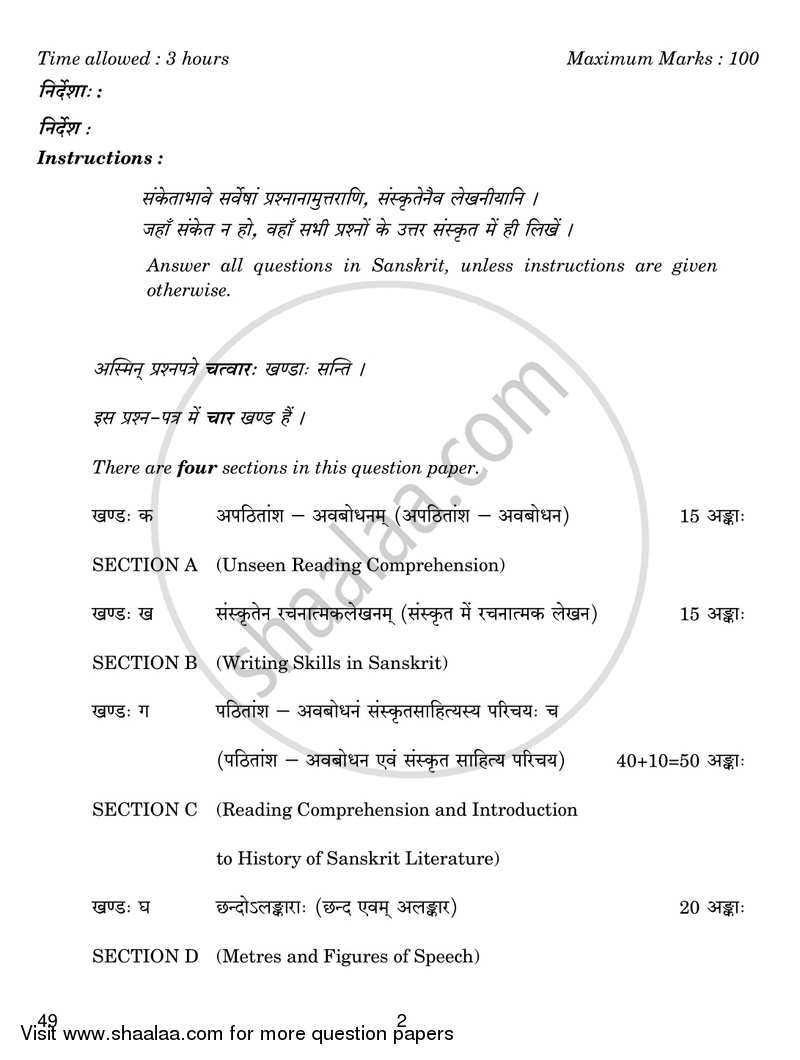Sanskrit (Elective) 2017-2018 - CBSE 12th - Class 12 - CBSE (Central Board of Secondary Education) question paper with PDF download