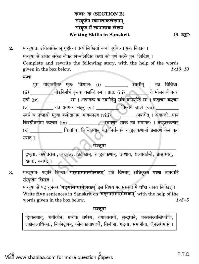 Sanskrit (Elective) 2017-2018 - CBSE 12th - Class 12 - CBSE (Central Board of Secondary Education) question paper with PDF download