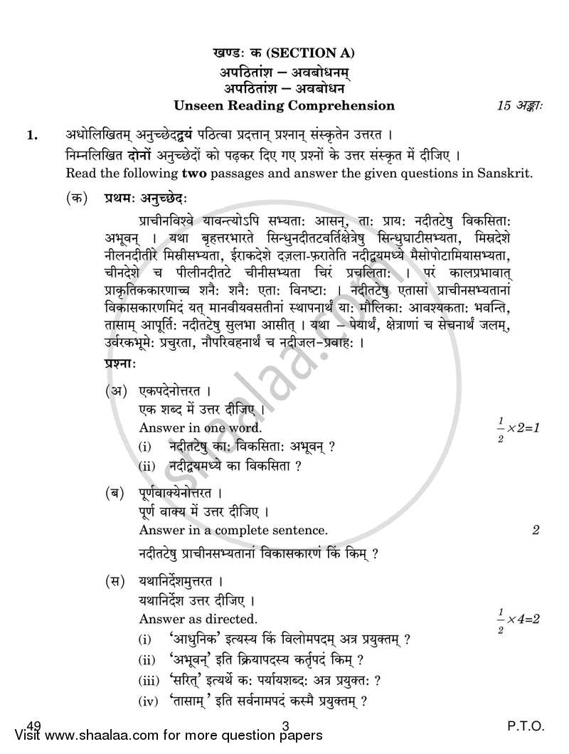 Sanskrit (Elective) 2017-2018 - CBSE 12th - Class 12 - CBSE (Central Board of Secondary Education) question paper with PDF download