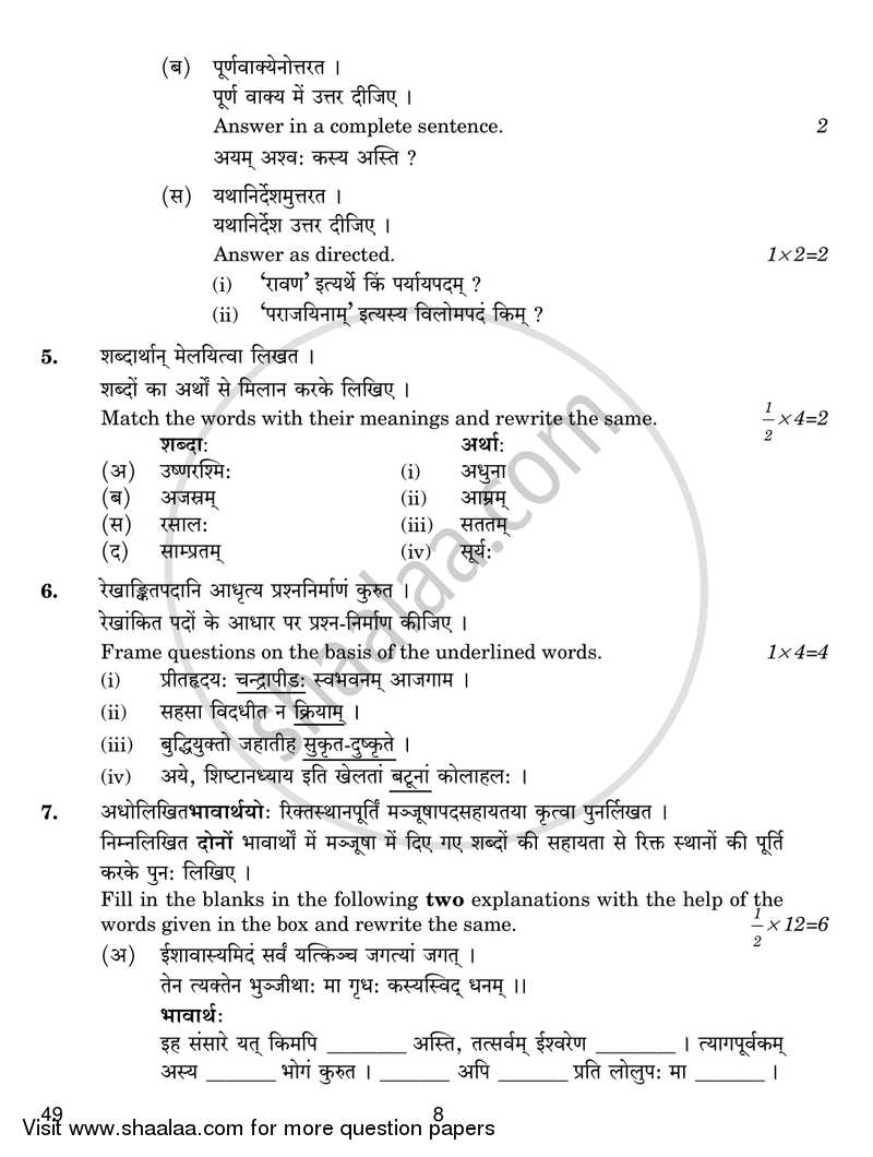 Sanskrit (Elective) 2017-2018 - CBSE 12th - Class 12 - CBSE (Central Board of Secondary Education) question paper with PDF download