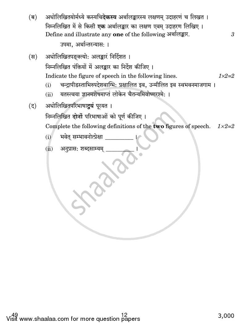 Sanskrit (Elective) 2017-2018 - CBSE 12th - Class 12 - CBSE (Central Board of Secondary Education) question paper with PDF download