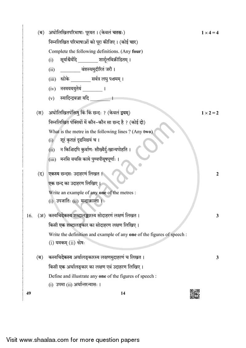 Sanskrit (Elective) 2018-2019 - CBSE 12th - Class 12 - CBSE (Central Board of Secondary Education) question paper with PDF download