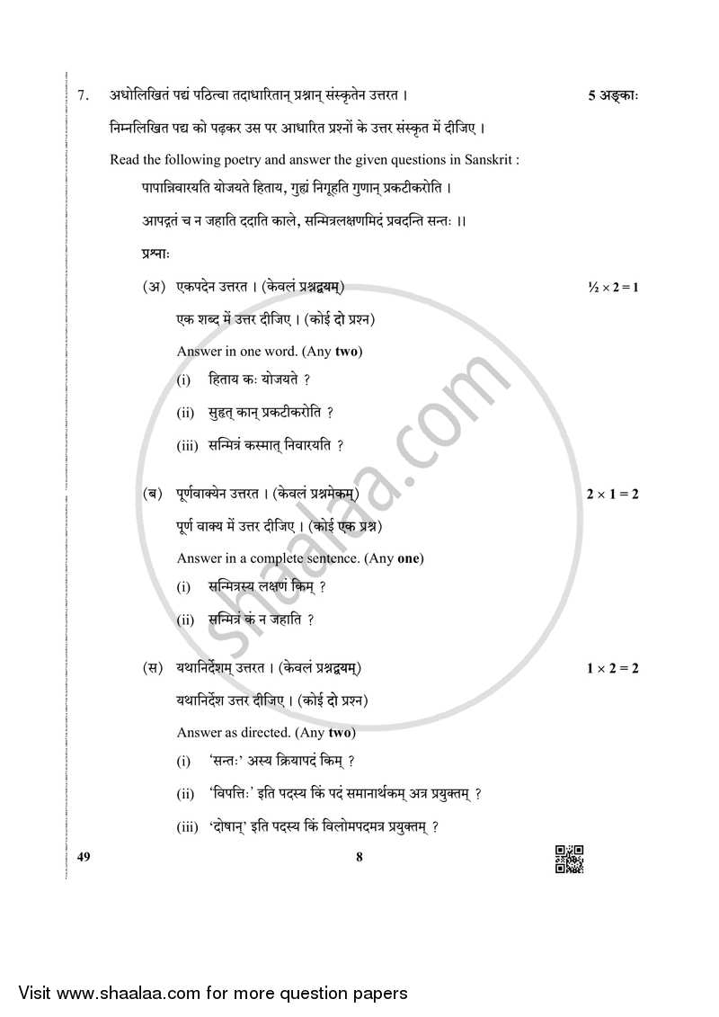 Sanskrit (Elective) 2018-2019 - CBSE 12th - Class 12 - CBSE (Central Board of Secondary Education) question paper with PDF download