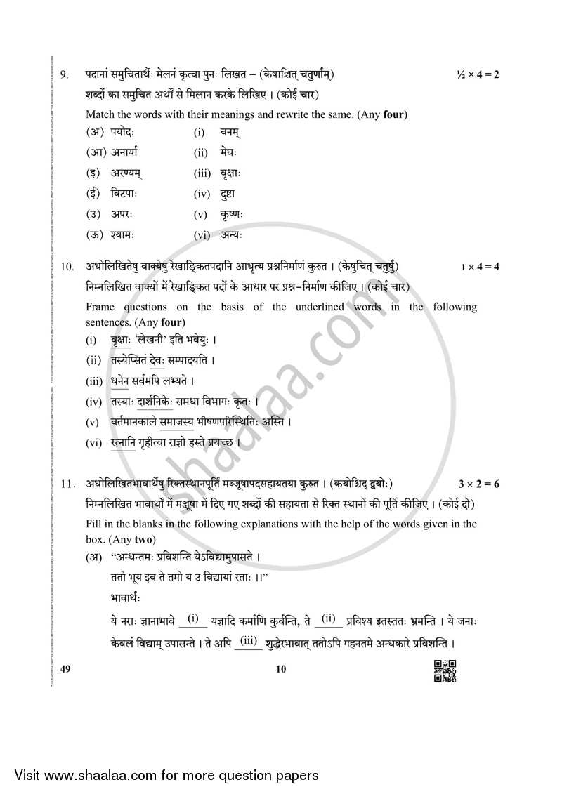 Sanskrit (Elective) 2018-2019 - CBSE 12th - Class 12 - CBSE (Central Board of Secondary Education) question paper with PDF download
