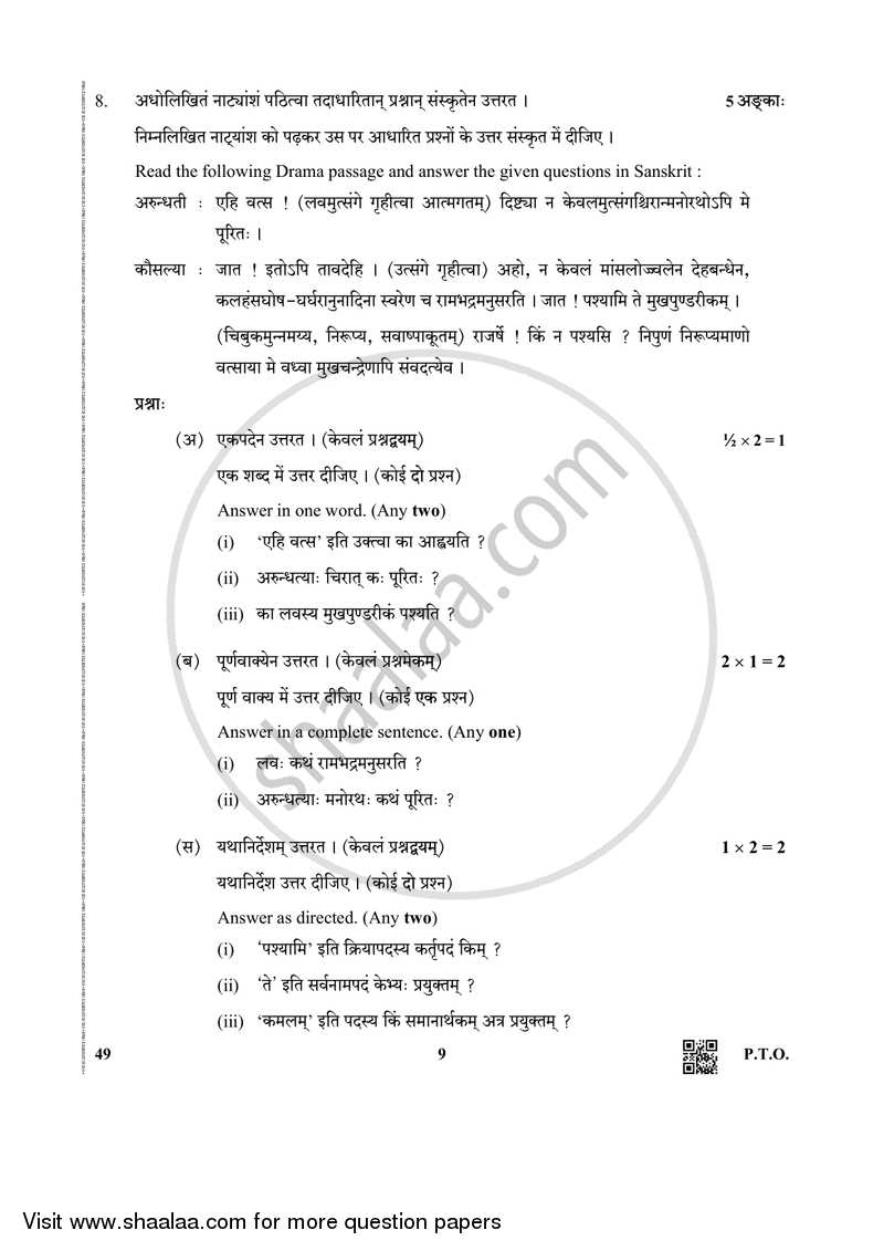 Sanskrit (Elective) 2018-2019 - CBSE 12th - Class 12 - CBSE (Central Board of Secondary Education) question paper with PDF download