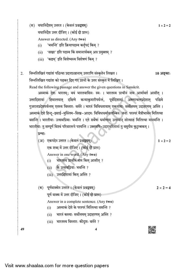Sanskrit (Elective) 2018-2019 - CBSE 12th - Class 12 - CBSE (Central Board of Secondary Education) question paper with PDF download
