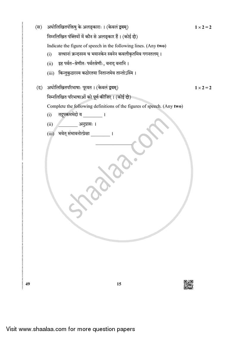 Sanskrit (Elective) 2018-2019 - CBSE 12th - Class 12 - CBSE (Central Board of Secondary Education) question paper with PDF download