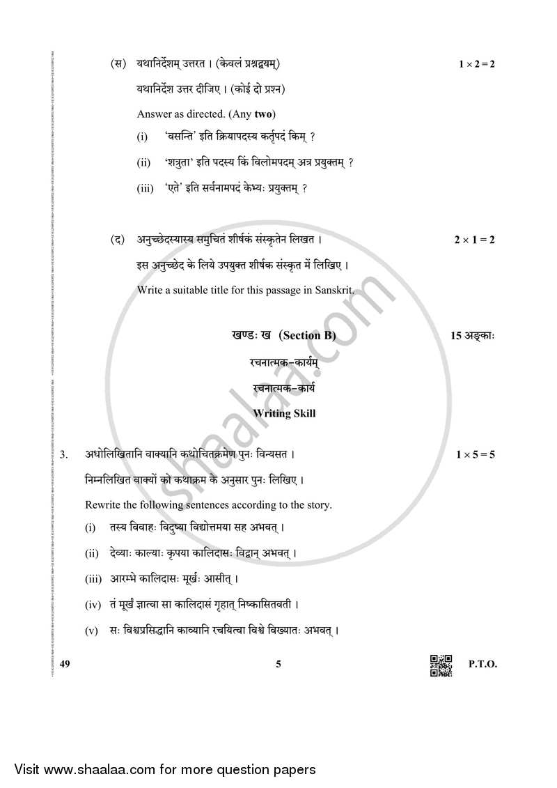 Sanskrit (Elective) 2018-2019 - CBSE 12th - Class 12 - CBSE (Central Board of Secondary Education) question paper with PDF download