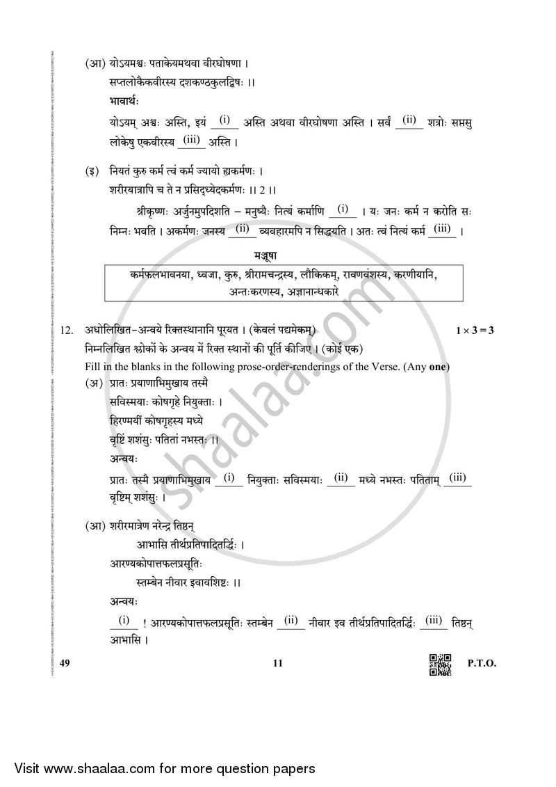 Sanskrit (Elective) 2018-2019 - CBSE 12th - Class 12 - CBSE (Central Board of Secondary Education) question paper with PDF download